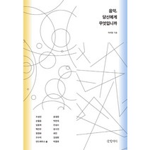 음악 당신에게 무엇입니까, 글항아리, 이지영