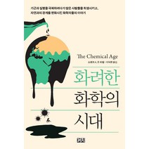 화려한 화학의 시대, 까치, 프랭크A.폰 히펠