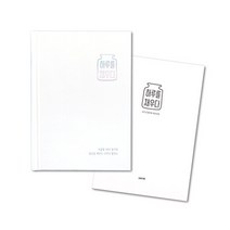 [희망플러스]하루를 채우다 : 이끌림 365 일기장 (화이트양장), 희망플러스, 희망편집부