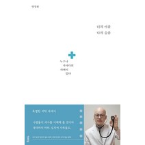 너의 아픔 나의 슬픔:누구나 저마다의 사연이 있다, 행복우물, 양성관
