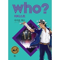 Who? 아티스트: 마이클 잭슨, 다산어린이, 한나나