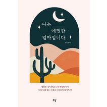 인플루언서 엄마를 고발합니다, 예림당, 제성은