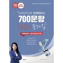 2022 유튜버 전임경 맞춤형화장품 조제관리사 700문항 스포일러문제집, 지식오름