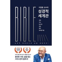 이정훈 교수의 성경적 세계관:경제 역사 법. 정치 문화 철학 영역별 적용, PLI