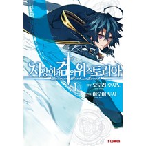 지팡이와 검의 위스토리아 1, 소미미디어