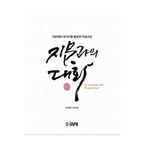 지문과의 대화, 디자인인포, 오세정정덕현