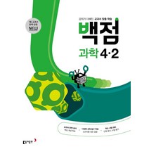 오투 초등 과학 4-2(2023), 비상교육