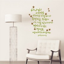 노아데코 (말씀 스티커)하나님이 세상을_요한복음3장16절 스티커 블랙