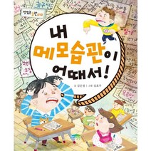 내 메모습관이 어때서!, 파란정원