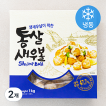 아모제 통살 새우볼 (냉동), 1kg, 2개