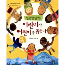 어린이가 어린이를 돕는다, 길벗스쿨
