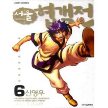 서울 협객전 6, 서울문화사