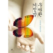 우아한 거짓말:김려령 장편소설, 창비, <김려령> 저” class=”wr-img”></a></div>
</p></div>
</p></div>
</p></div>
<div class=