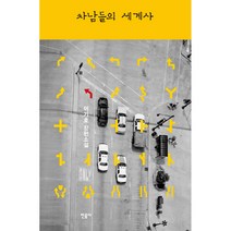 차남들의 세계사, 민음사, <이기호> 저” class=”wr-img”></a></div>
</div>
</div>
</div>
<div class=