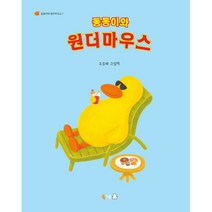 동동이와 원더마우스 양장본, 북극곰