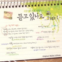 글로벌미디어 듣고있나요 page1, 1CD