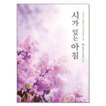 시가 있는 아침 : 40인이 노래하는 서정의 향연 2집, 행복에너지, 홍기오