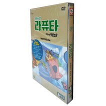 대원미디어 천공의 성 라퓨타 DVD, 2CD