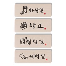 1AM 캘리그라피 도어사인 직사각 4p 화장실 + 창고 상자 + 침실 + 세탁실, 혼합 색상