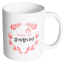 핸드팩토리 플라워스탬프 사랑하는엄마감사 머그컵, 내부 화이트, 1개