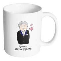 핸드팩토리 턱시도할아버지 오래오래건강하세요 머그컵, 내부 화이트, 1개