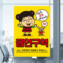 뭉키데코 금연스티커 꽁순이 금연 부탁드려요 2p, 혼합 색상
