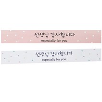황씨네도시락 선생님 띠지 스티커 감사 20p + 감사 20p, 핑크, 화이트, 1세트