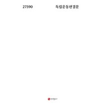 독립운동판결문(27590), 편집부 편
