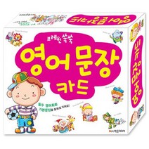 영어 문장 카드 : 브레인 쑥쑥, 학은미디어