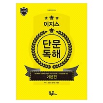 이지스 단문독해 기본편(2016), 블랙홀edu