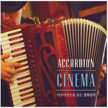 VARIOUS - 아코디언으로 듣는 영화음악 아코디언 시네마, 2CD