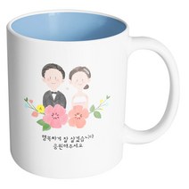 핸드팩토리 웨딩스케치 행복하게 잘 살겠습니다 응원해주세요 머그컵, 내부 파스텔 블루, 1개