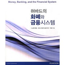 허바드의 화폐와 금융시스템, Pearson, R. 글렌 허바드,앤서니 패트릭 오브라이언,주상영 공저