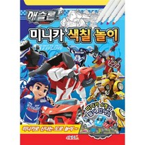 애슬론TABOT(미니카색칠놀이), 펀앤북