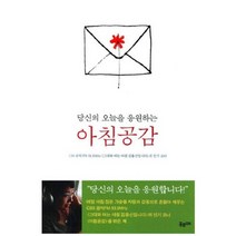 당신의 오늘을 응원하는 아침공감, 푸르메, CBS 그대아침 제작진 편