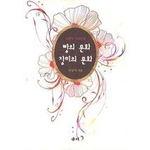 빵의 문화 장미의 문화, 새미, 이규식 저