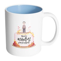 핸드팩토리 할아버지케이크 할아버지 키워주신 은혜 잊지 않을게요 머그컵, 내부 파스텔 블루, 1개