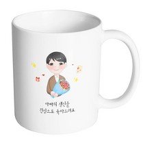 핸드팩토리 꽃다발아빠 아빠의 생신을 진심으로 축하드려요 머그컵, 내부 화이트, 1개