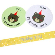 황씨네도시락 도시락스티커 곰돌이 친구야 생일 그린 45p + 화이트 45p + 땡땡이 띠지 땡큐노랑 90p, 혼합 색상, 1세트