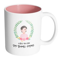 핸드팩토리 베이스플라워엄마 소중한 우리 엄마 엄마 힘내세요 사랑해요 머그컵, 내부 파스텔 핑크, 1개