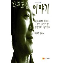 [국보]박부도김 이야기, 국보