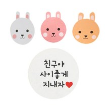 황씨네도시락 도시락스티커 토끼 120p + 화이트원형 친구야사이좋게지내자 120p, 혼합 색상, 1세트