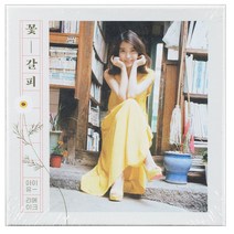 아이유 - 꽃갈피 리메이크, 1CD