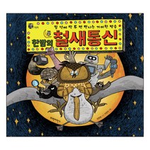 한밤의 철새 통신:일 년에 딱 두 번 만나는 기이한 방송, 파란자전거