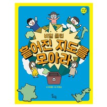 비밀 클럽 흩어진 지도를 모아라, 하루놀