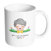 핸드팩토리 풀밭 할머니 할머니 오래오래 건강하세요 사랑해요 머그컵 330ml, 내부 화이트, 1개