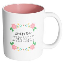 핸드팩토리 플라워파티 교수님존경합니다 머그컵, 내부 파스텔 핑크, 1개