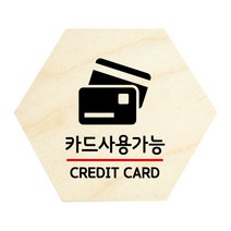 모두의팩토리 육각 도어사인 안내 표지판, 12 카드사용가능