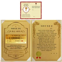 럭키심볼 아버지의 가치 100억 감사장 아버지 덕분상 + 골드 카네이션 전자파 스티커