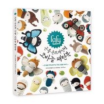 라리라라 곤충 손뜨개 인형 코바늘 패턴북 : 큰 꿈을 꾸며 살아가는 작은 곤충들 이야기, 참돌, 리디아 트레셀트 저/문소영 역/조수연 감수